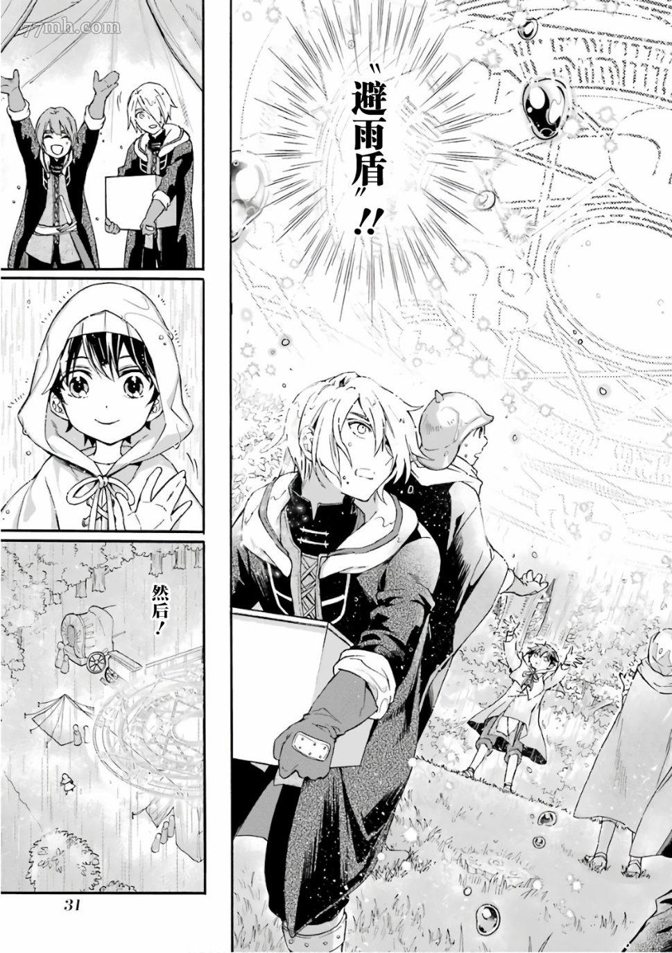 《被众神捡到的男孩》漫画最新章节第5话免费下拉式在线观看章节第【29】张图片