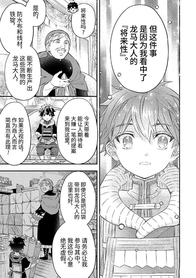 《被众神捡到的男孩》漫画最新章节第26.4话免费下拉式在线观看章节第【1】张图片