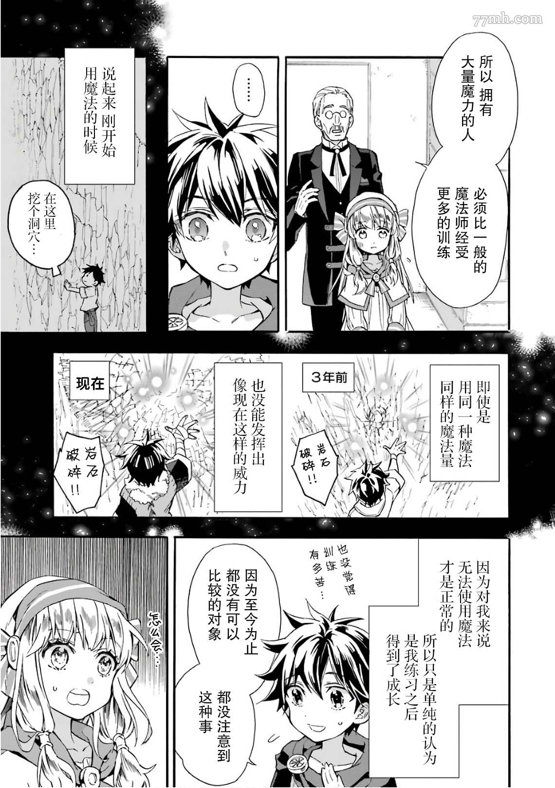 《被众神捡到的男孩》漫画最新章节第7话免费下拉式在线观看章节第【23】张图片