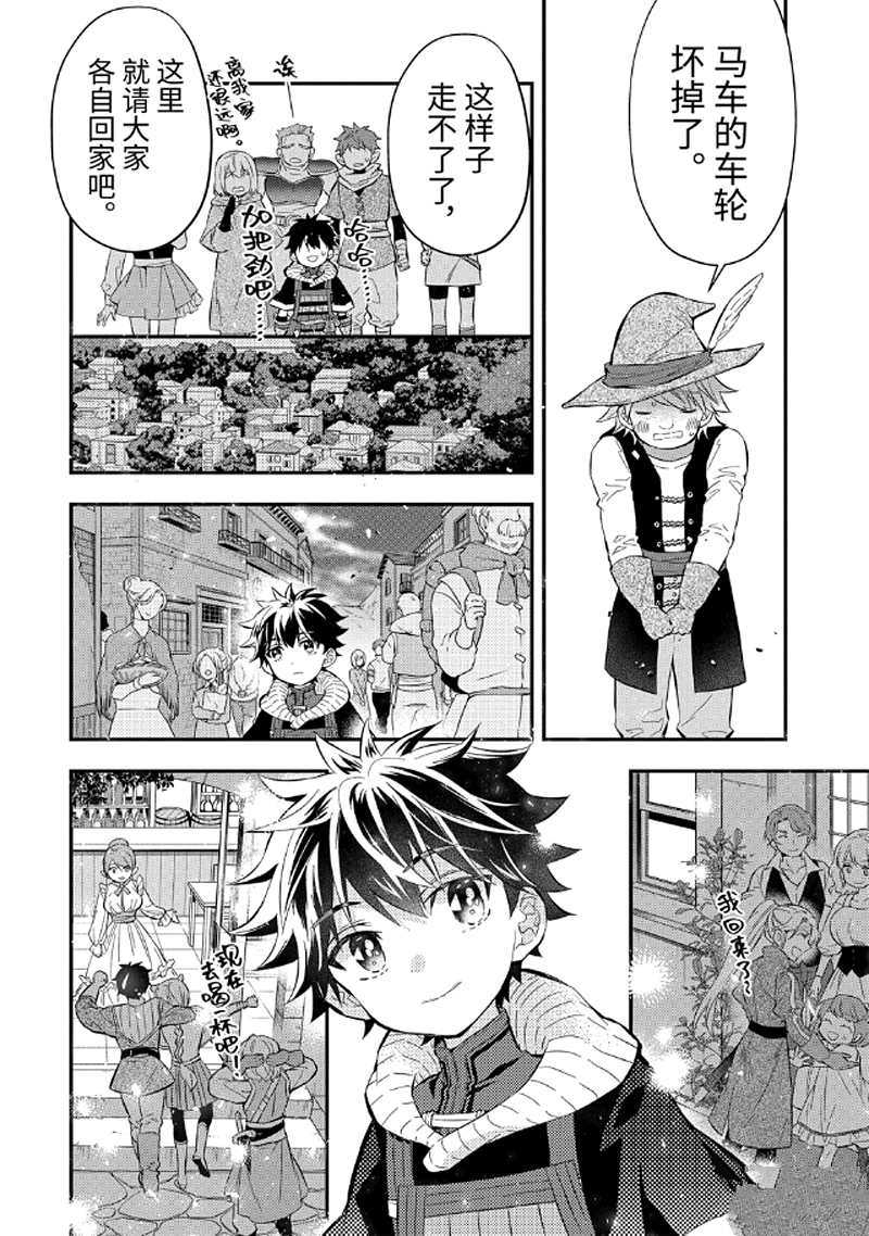 《被众神捡到的男孩》漫画最新章节第26.1话 试看版免费下拉式在线观看章节第【6】张图片