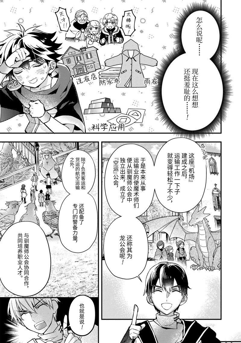 《被众神捡到的男孩》漫画最新章节第46.2话 试看版免费下拉式在线观看章节第【9】张图片