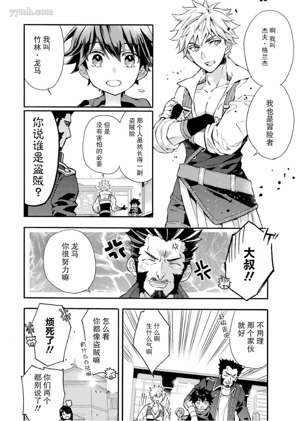 《被众神捡到的男孩》漫画最新章节第9话免费下拉式在线观看章节第【16】张图片