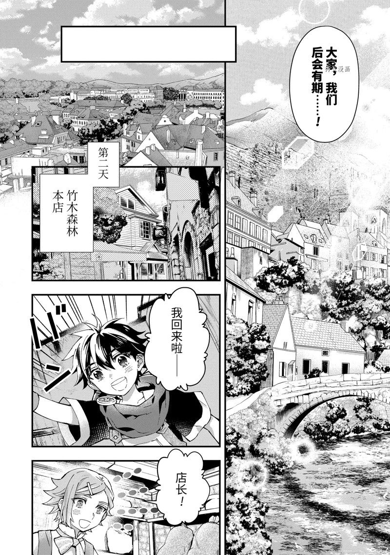 《被众神捡到的男孩》漫画最新章节第48.4话 试看版免费下拉式在线观看章节第【8】张图片