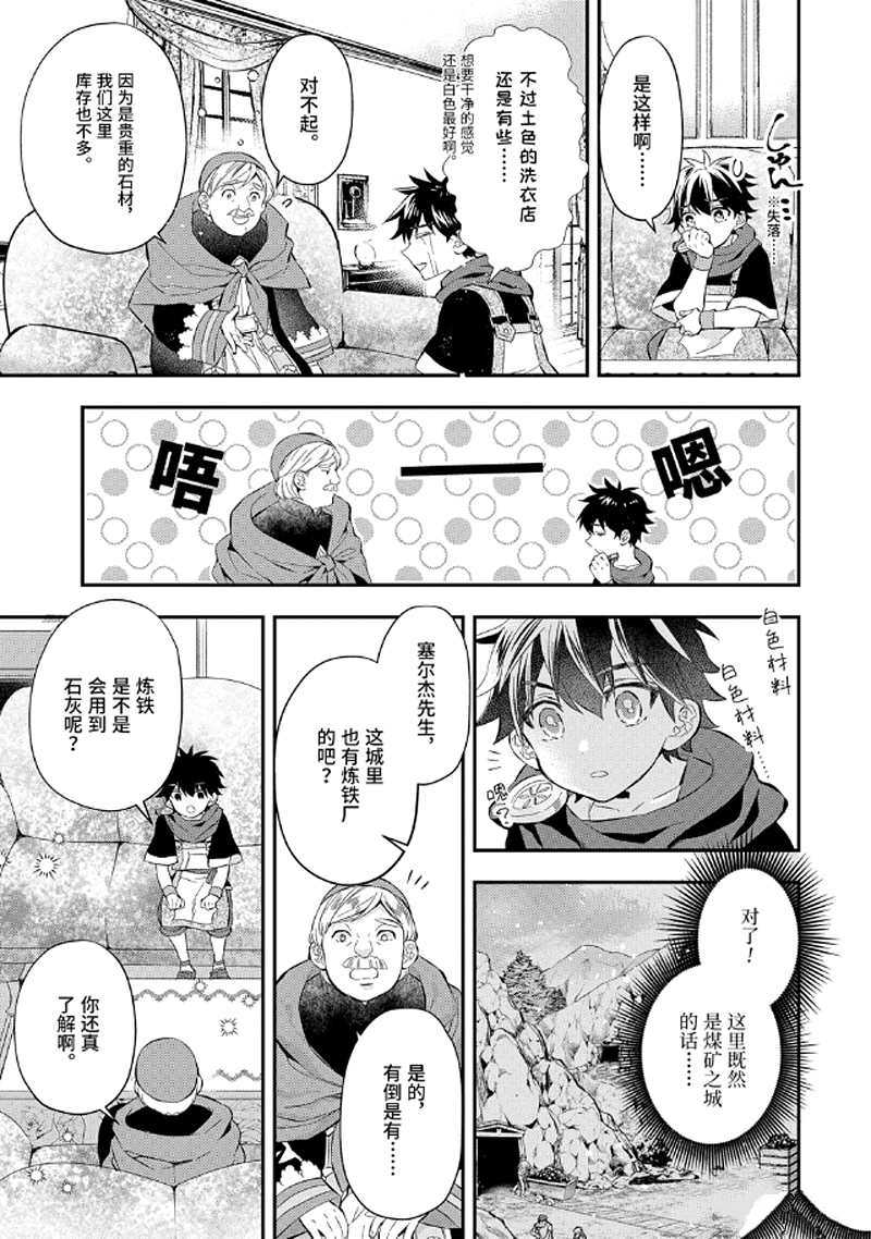 《被众神捡到的男孩》漫画最新章节第28.4话 试看版免费下拉式在线观看章节第【2】张图片