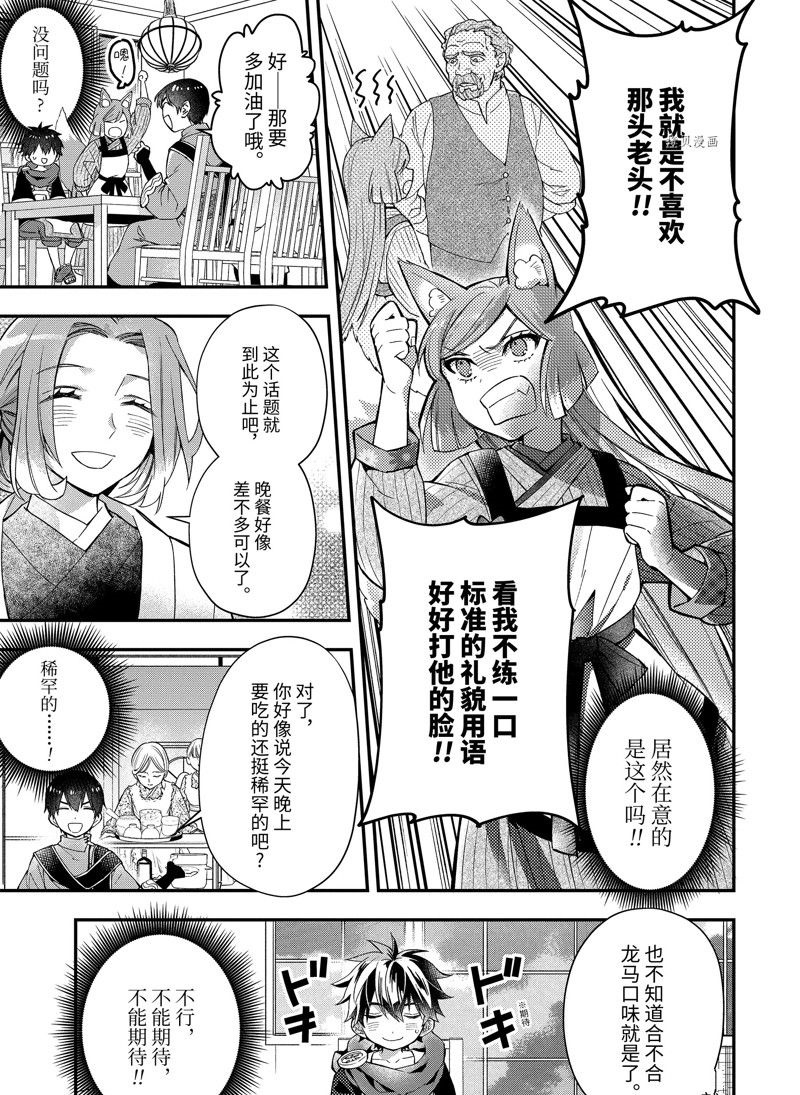 《被众神捡到的男孩》漫画最新章节第46.4话 试看版免费下拉式在线观看章节第【3】张图片