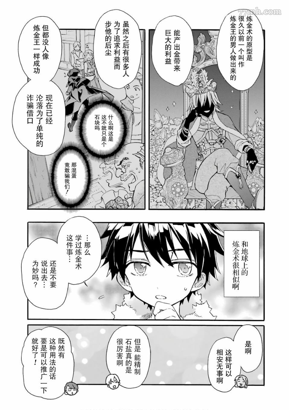 《被众神捡到的男孩》漫画最新章节第4话免费下拉式在线观看章节第【5】张图片