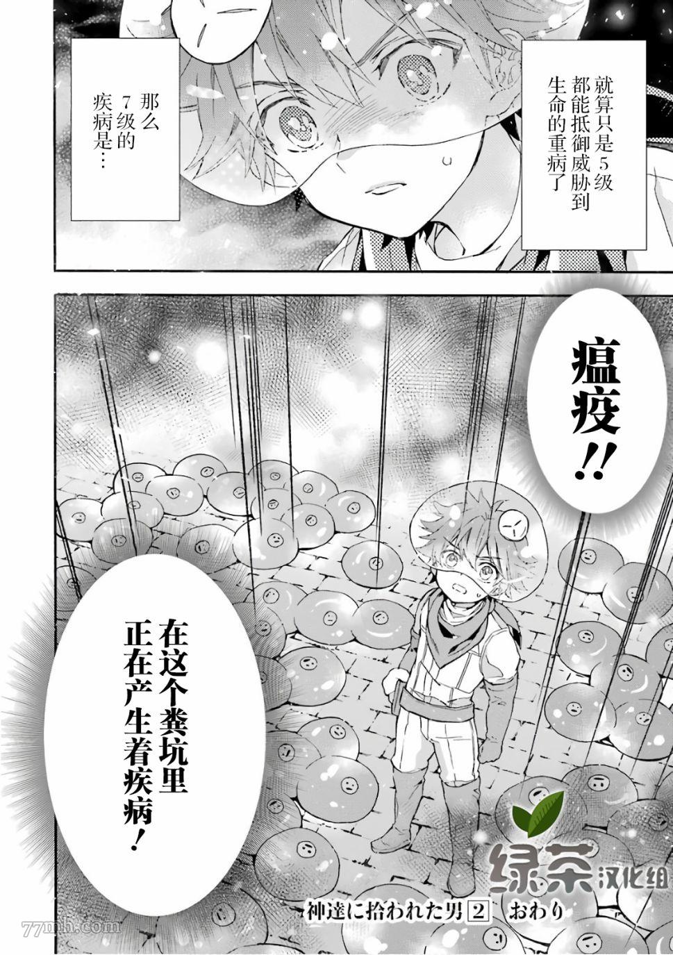 《被众神捡到的男孩》漫画最新章节第9话免费下拉式在线观看章节第【38】张图片