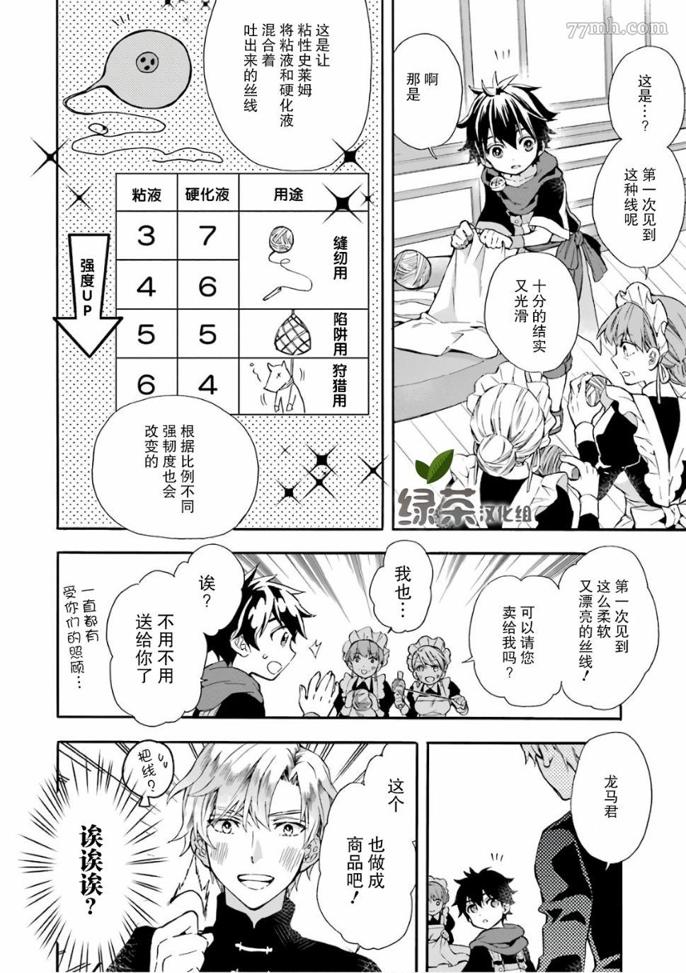 《被众神捡到的男孩》漫画最新章节第9话免费下拉式在线观看章节第【30】张图片