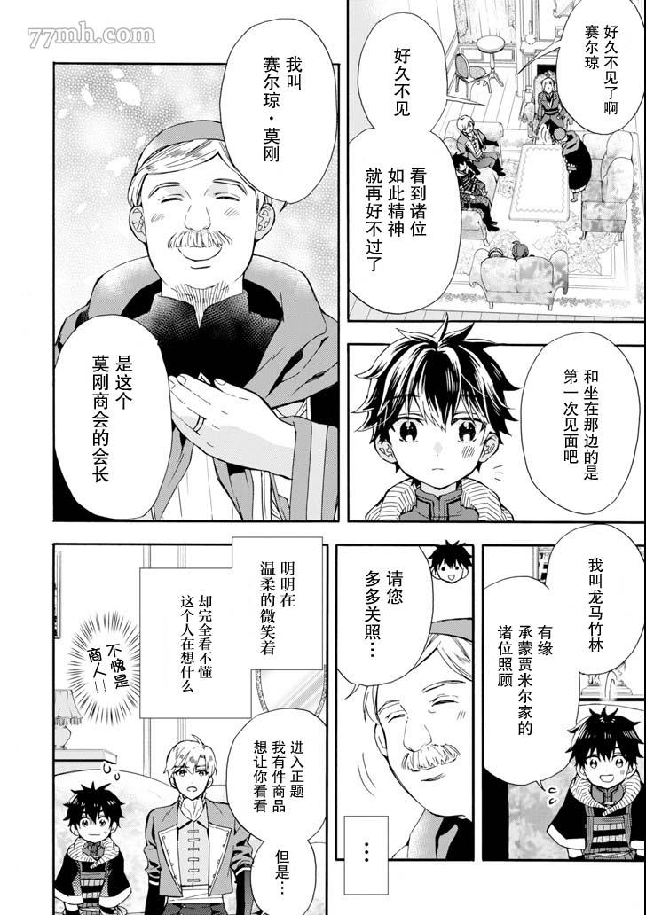 《被众神捡到的男孩》漫画最新章节第17话免费下拉式在线观看章节第【4】张图片