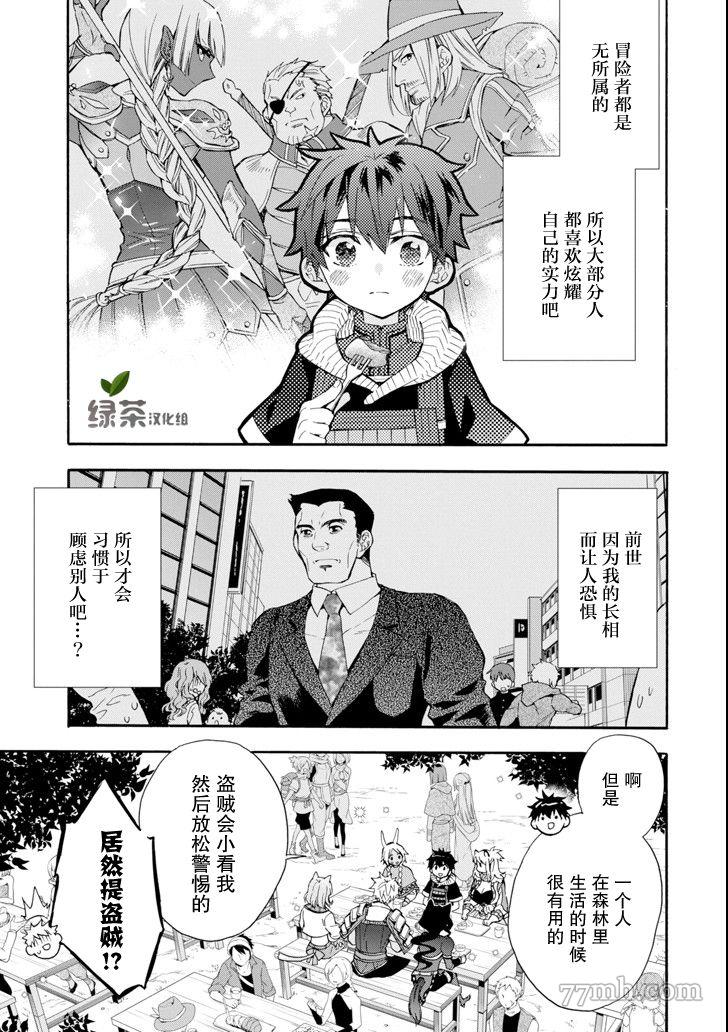 《被众神捡到的男孩》漫画最新章节第18话免费下拉式在线观看章节第【28】张图片