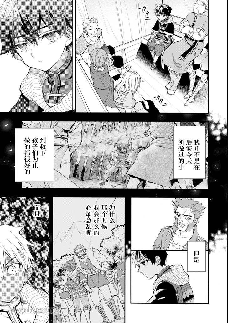 《被众神捡到的男孩》漫画最新章节第20话免费下拉式在线观看章节第【11】张图片