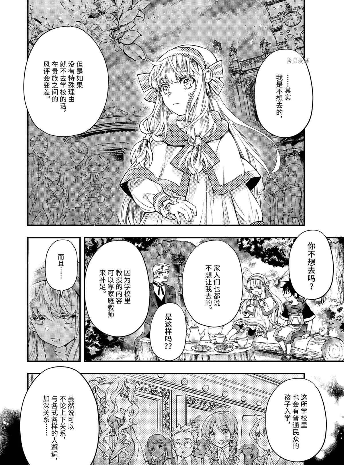 《被众神捡到的男孩》漫画最新章节第39.3话 试看版免费下拉式在线观看章节第【8】张图片