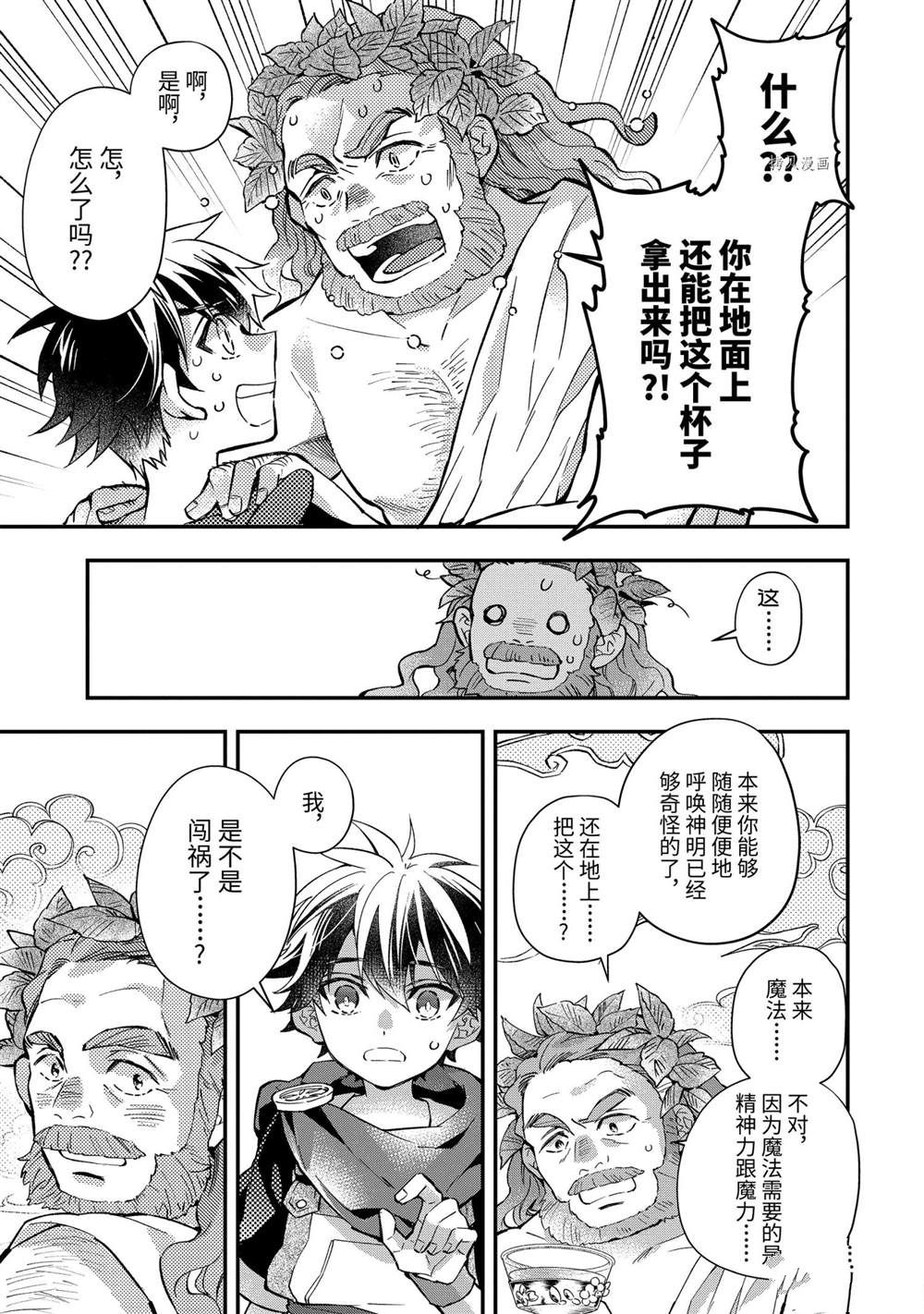 《被众神捡到的男孩》漫画最新章节第42.1话 试看版免费下拉式在线观看章节第【5】张图片