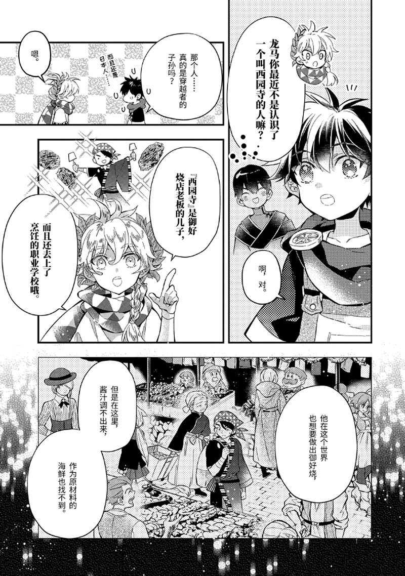 《被众神捡到的男孩》漫画最新章节第30.1话 试看版免费下拉式在线观看章节第【7】张图片