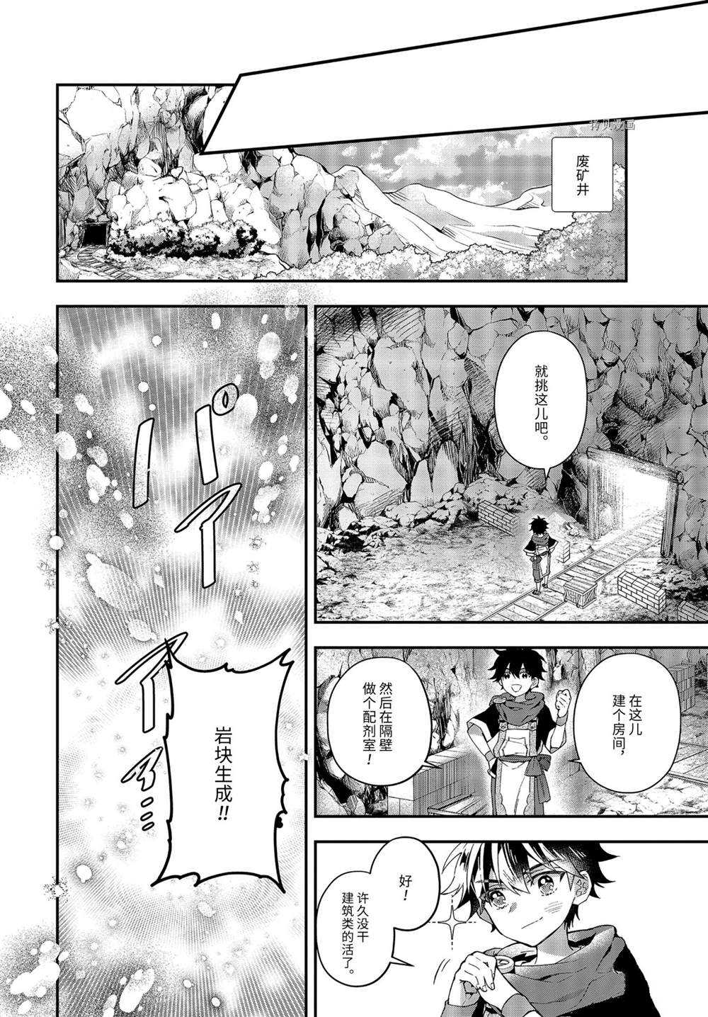 《被众神捡到的男孩》漫画最新章节第40.4话 试看版免费下拉式在线观看章节第【2】张图片