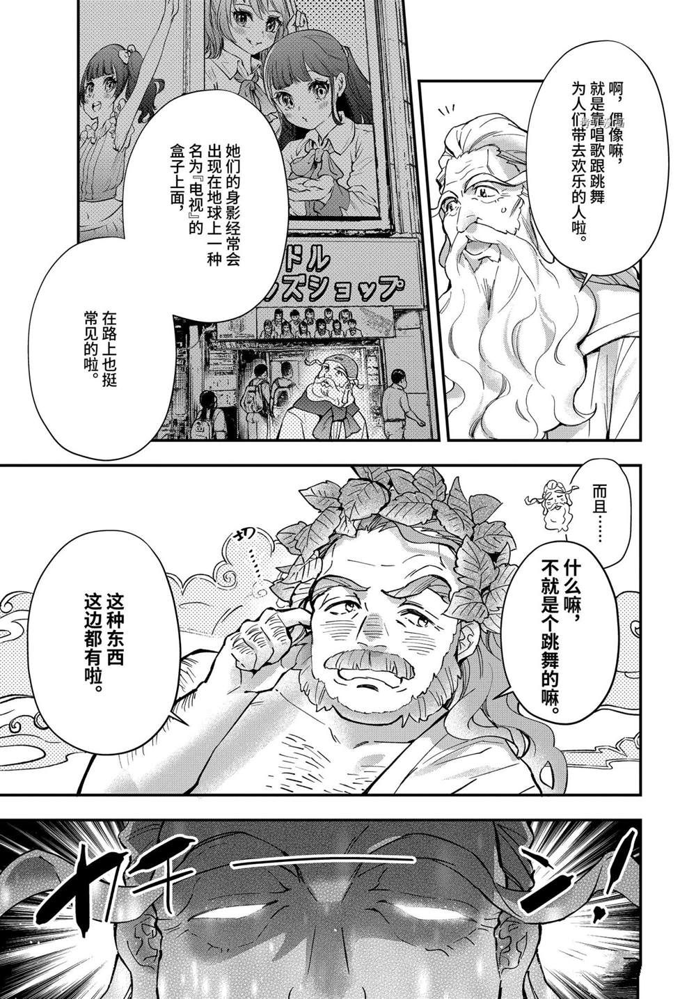 《被众神捡到的男孩》漫画最新章节第41.2话 试看版免费下拉式在线观看章节第【12】张图片