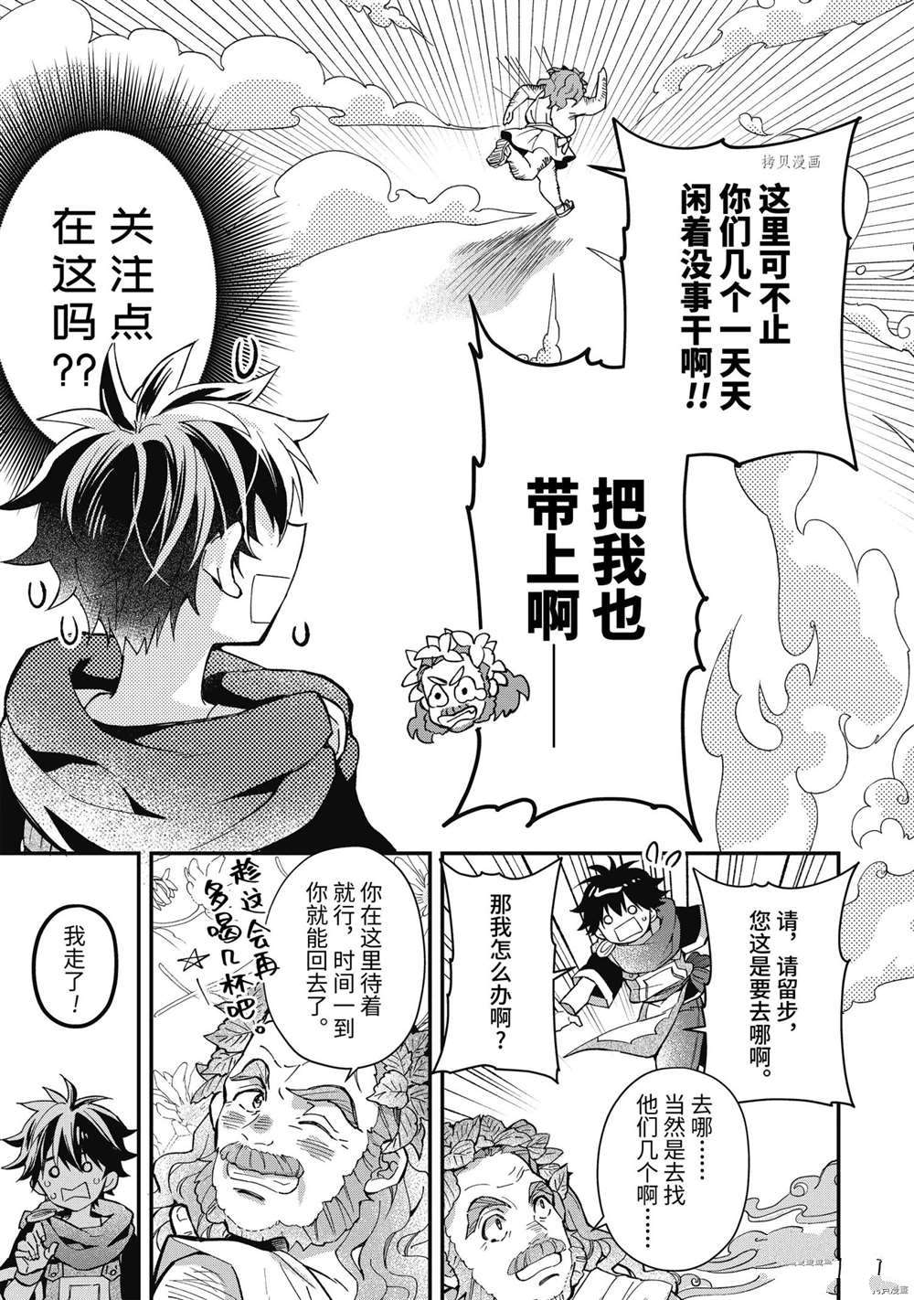 《被众神捡到的男孩》漫画最新章节第41.1话 试看版免费下拉式在线观看章节第【11】张图片