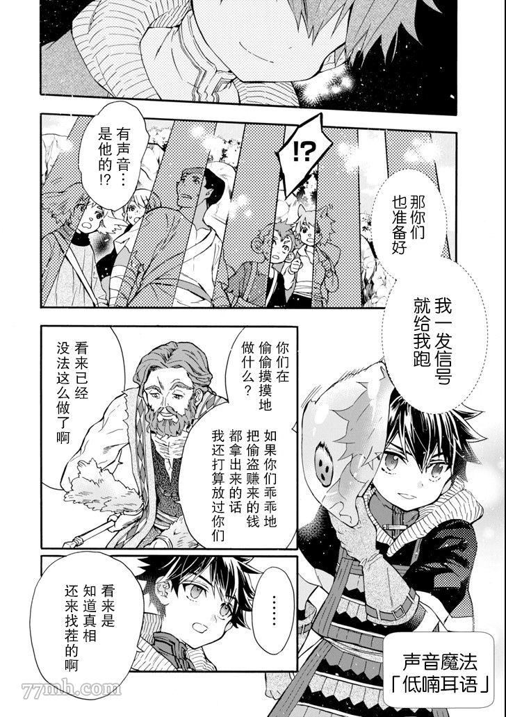 《被众神捡到的男孩》漫画最新章节第19话免费下拉式在线观看章节第【20】张图片