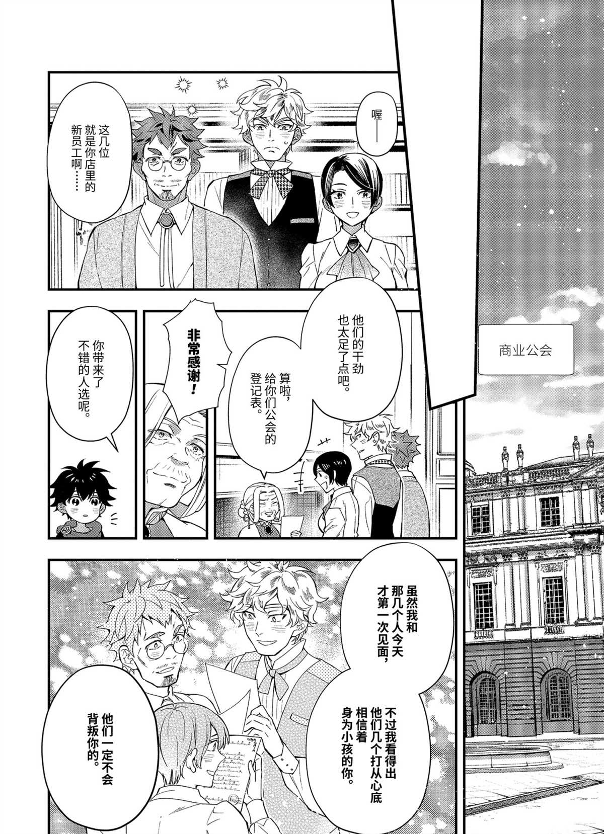 《被众神捡到的男孩》漫画最新章节第37.4话 试看版免费下拉式在线观看章节第【8】张图片