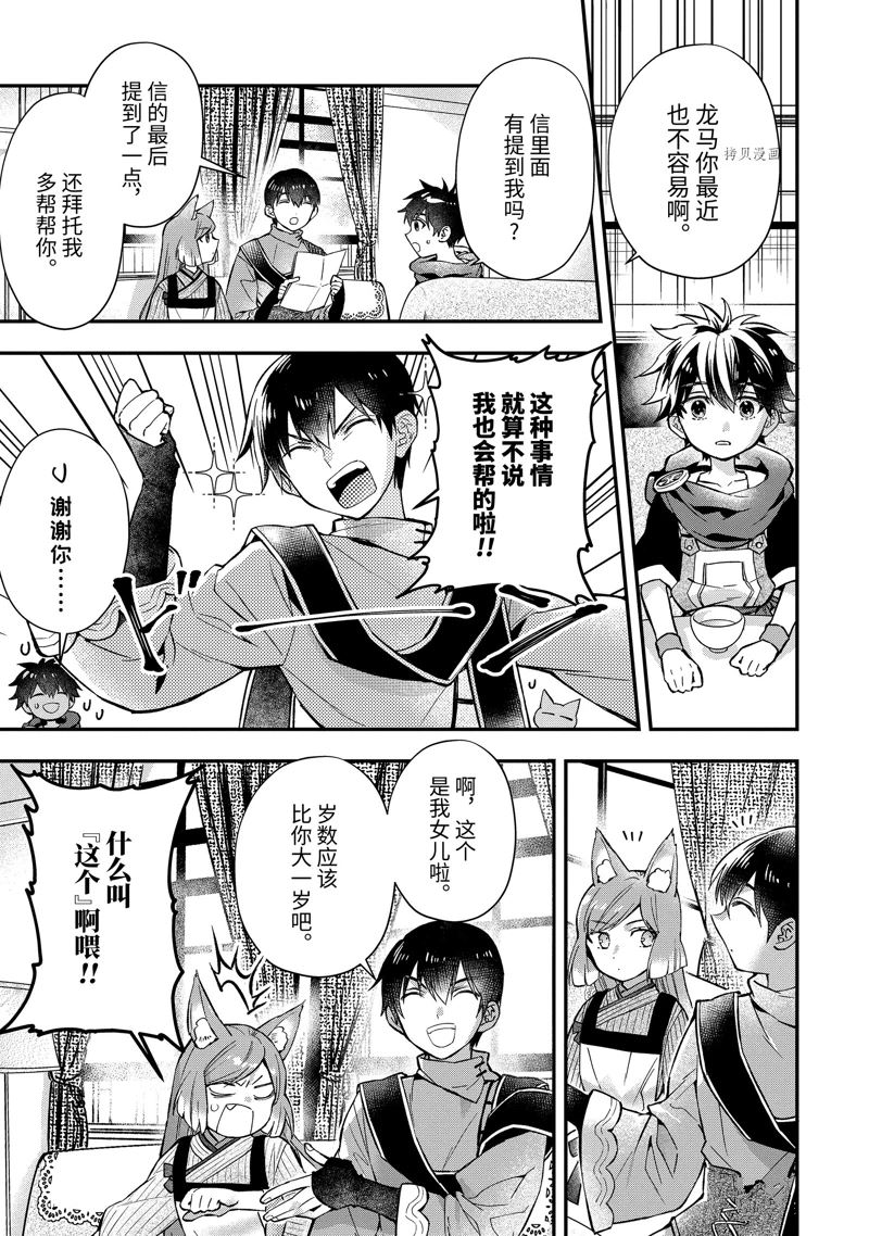 《被众神捡到的男孩》漫画最新章节第46.1话 试看版免费下拉式在线观看章节第【11】张图片