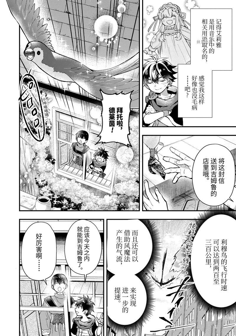 《被众神捡到的男孩》漫画最新章节第46.3话 试看版免费下拉式在线观看章节第【4】张图片