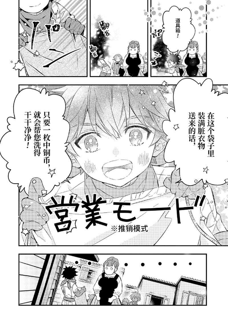 《被众神捡到的男孩》漫画最新章节第28.4话 试看版免费下拉式在线观看章节第【11】张图片