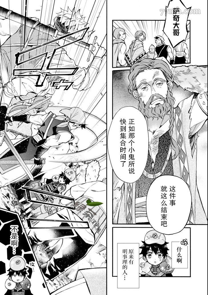 《被众神捡到的男孩》漫画最新章节第19话免费下拉式在线观看章节第【15】张图片