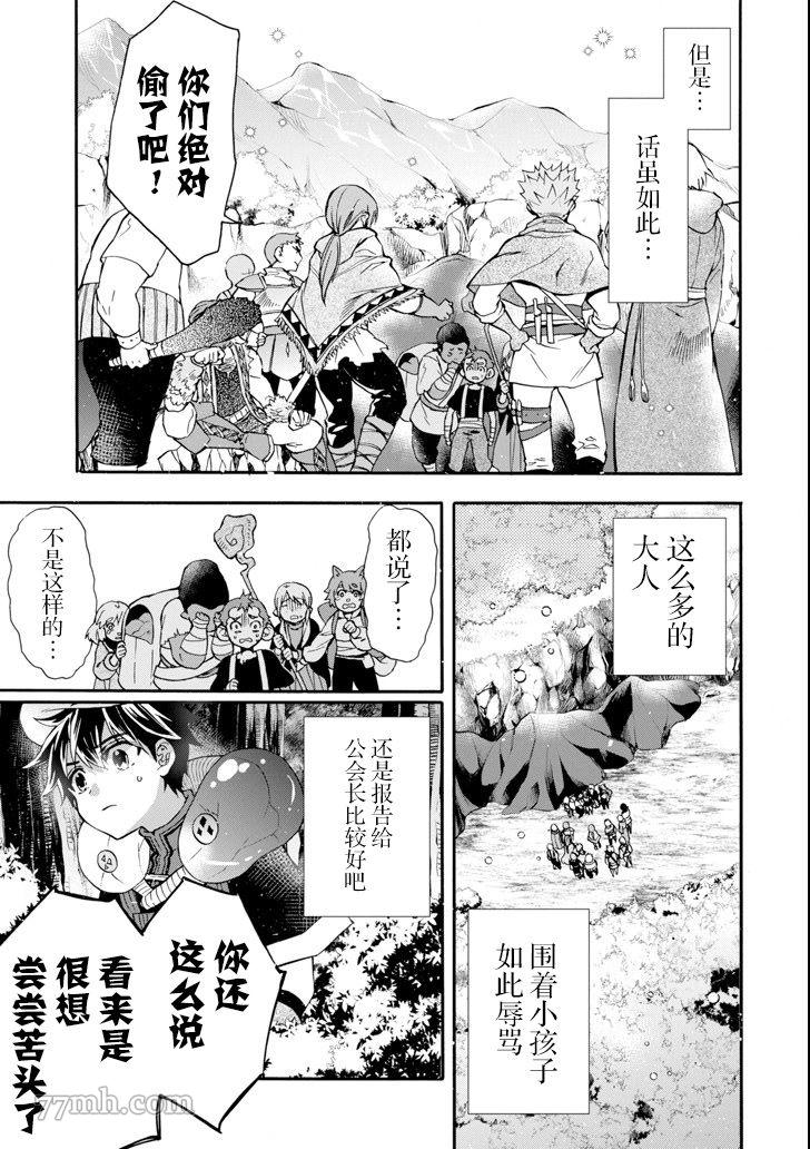 《被众神捡到的男孩》漫画最新章节第19话免费下拉式在线观看章节第【11】张图片