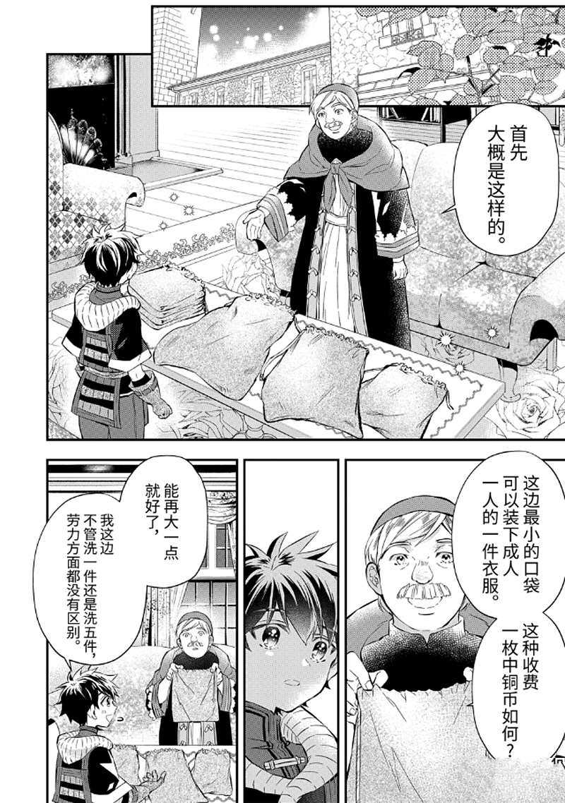 《被众神捡到的男孩》漫画最新章节第26.2话 试看版免费下拉式在线观看章节第【4】张图片