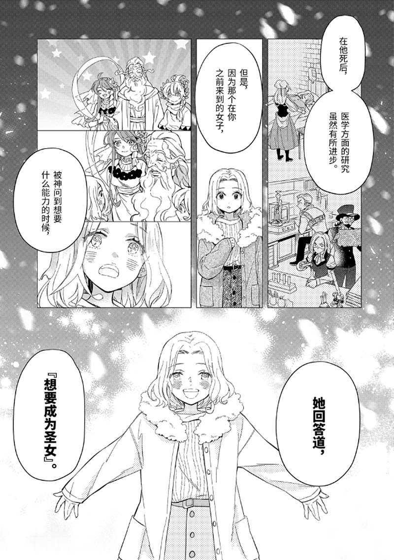 《被众神捡到的男孩》漫画最新章节第30.2话 试看版免费下拉式在线观看章节第【4】张图片