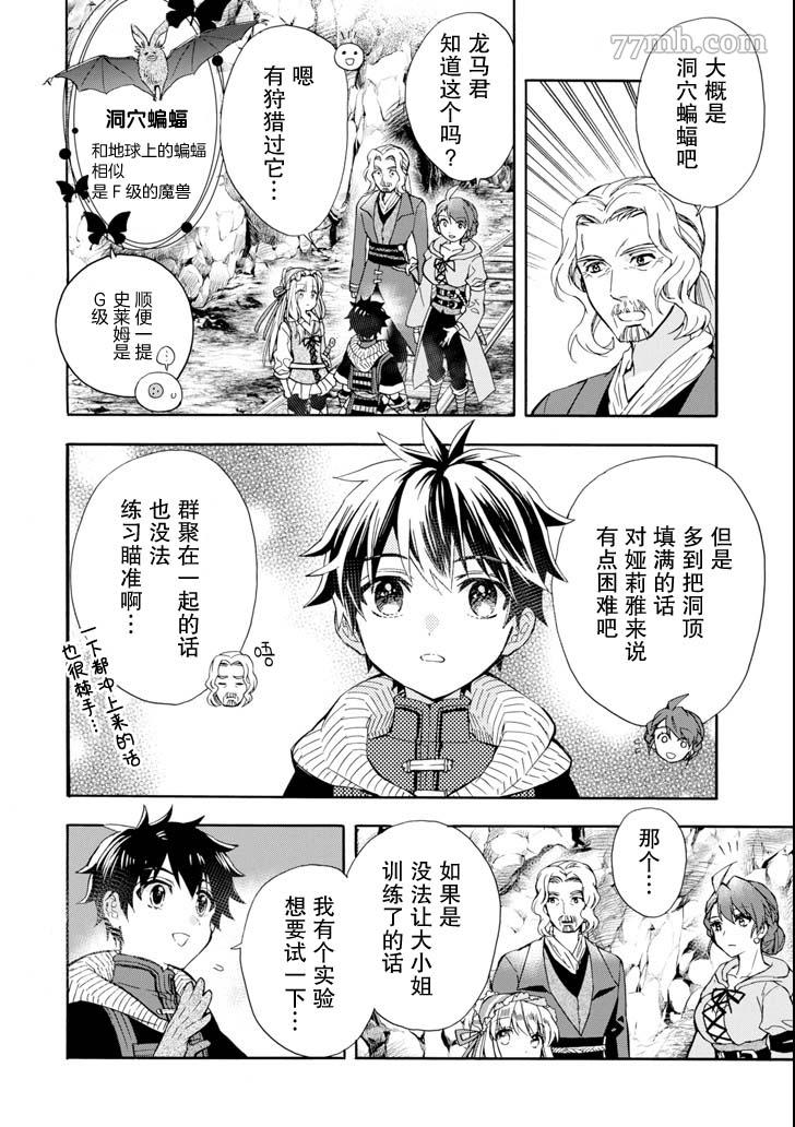 《被众神捡到的男孩》漫画最新章节第16话免费下拉式在线观看章节第【10】张图片