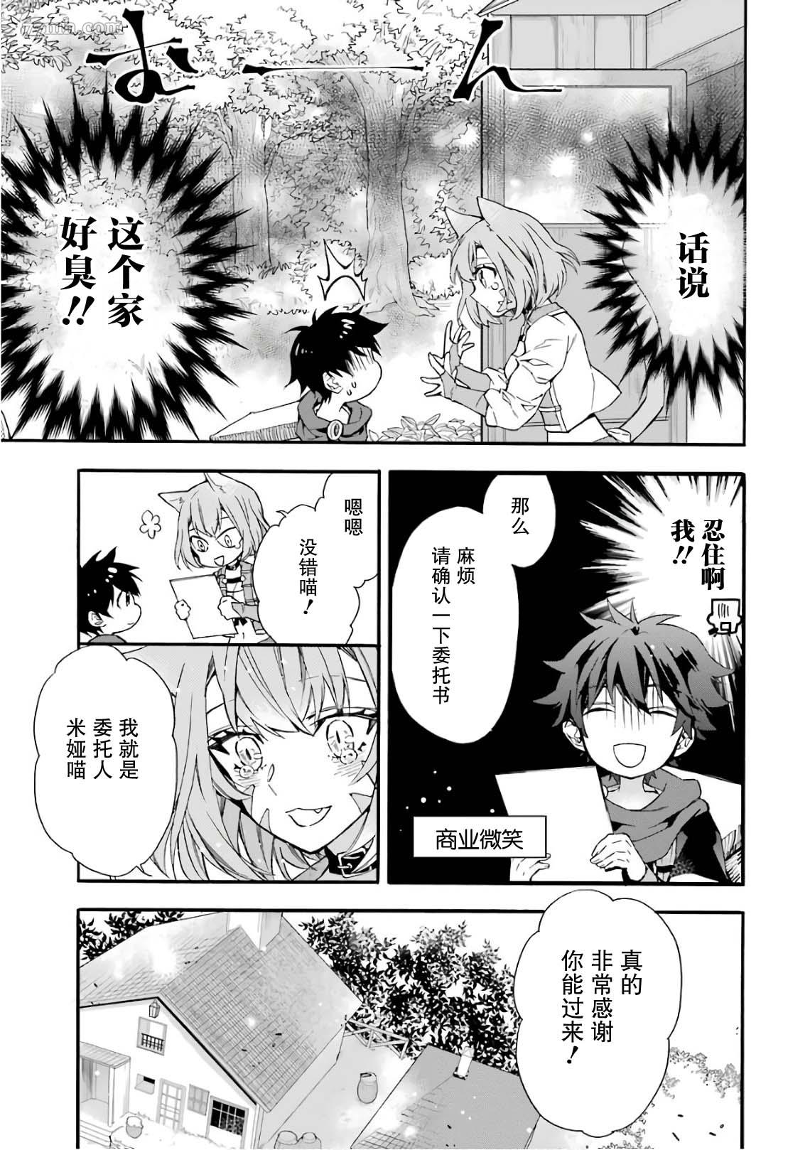 《被众神捡到的男孩》漫画最新章节第8话免费下拉式在线观看章节第【31】张图片