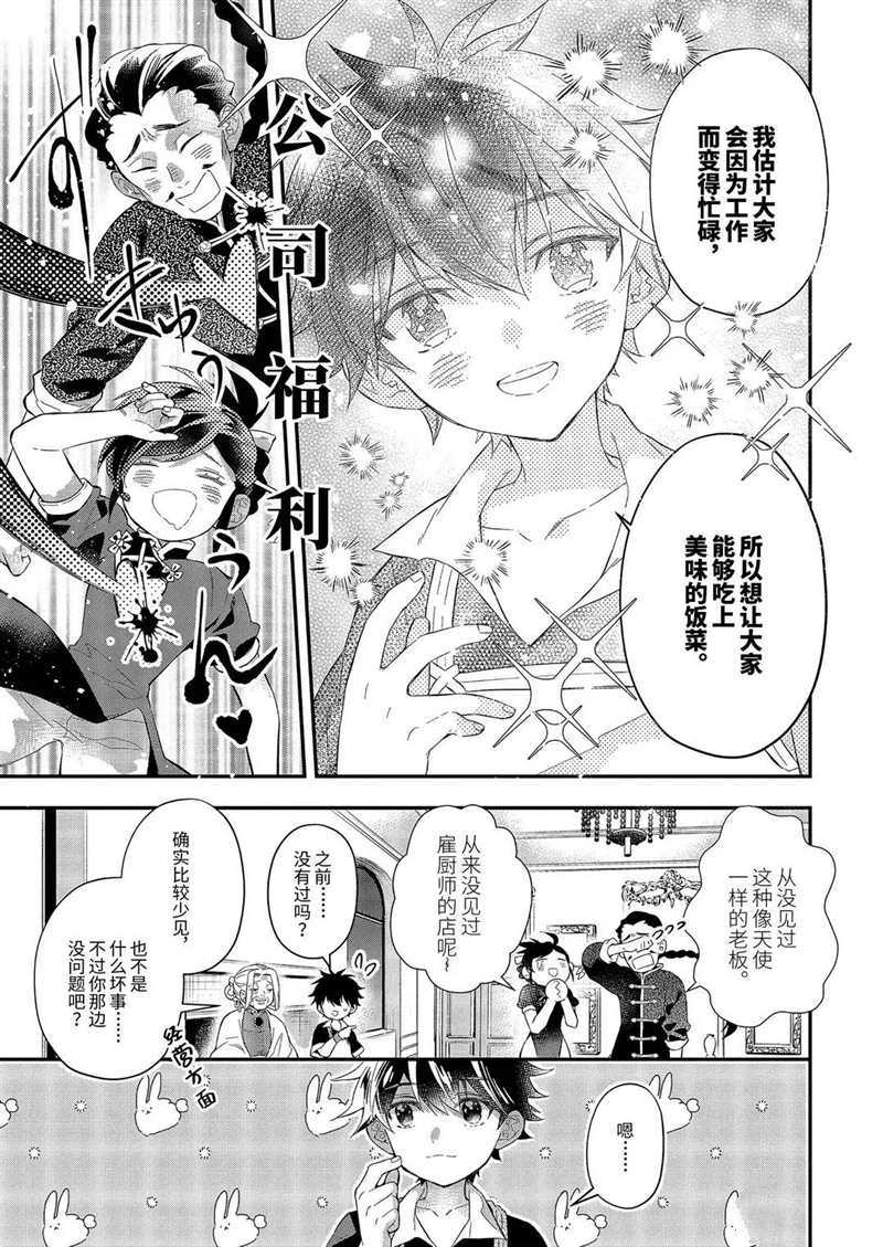 《被众神捡到的男孩》漫画最新章节第32.4话 试看版免费下拉式在线观看章节第【7】张图片