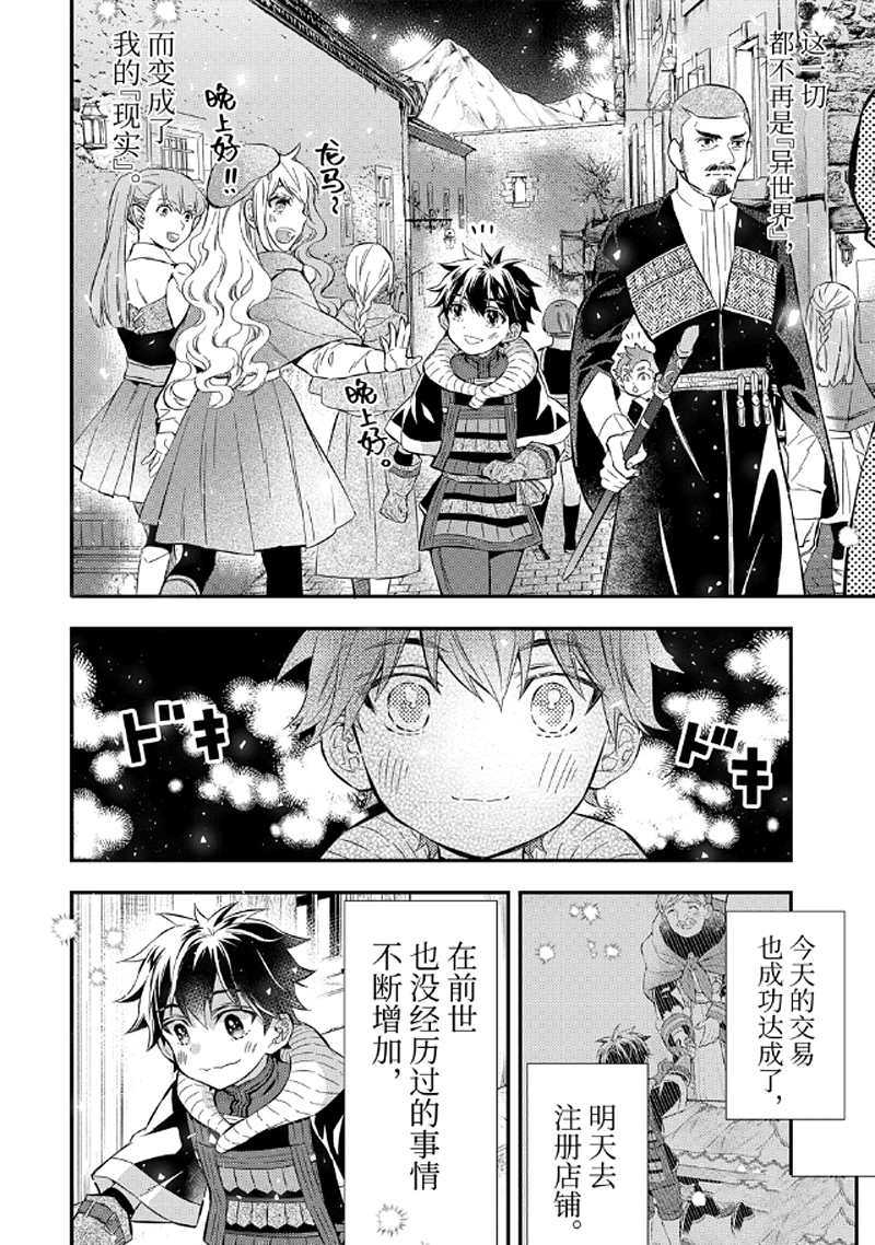 《被众神捡到的男孩》漫画最新章节第26.4话免费下拉式在线观看章节第【6】张图片