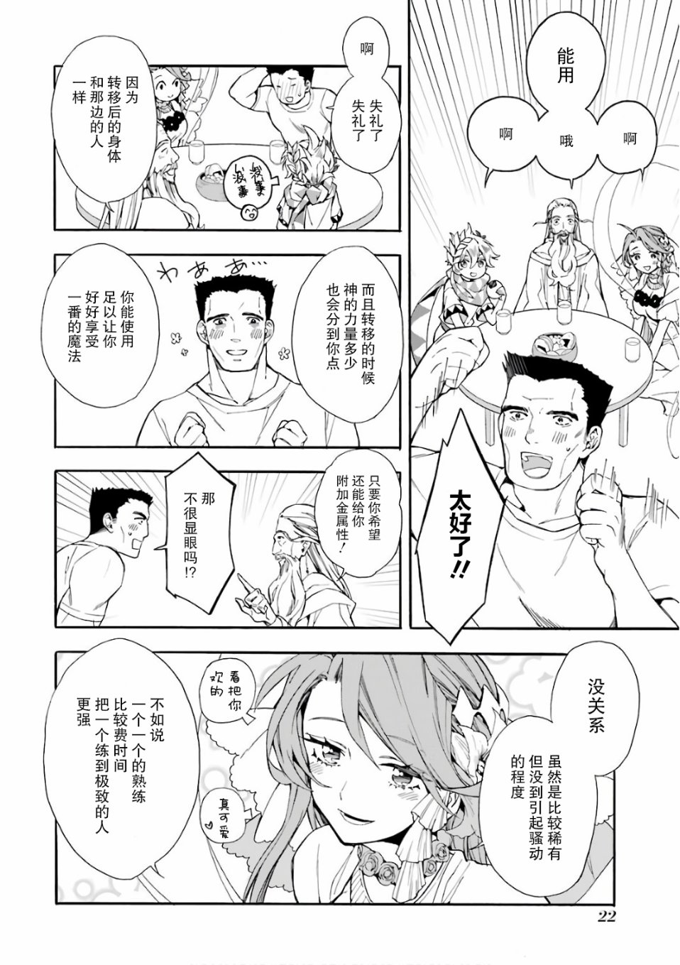 《被众神捡到的男孩》漫画最新章节第1话免费下拉式在线观看章节第【22】张图片