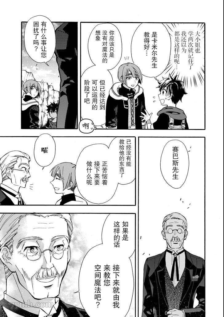 《被众神捡到的男孩》漫画最新章节第13话免费下拉式在线观看章节第【23】张图片