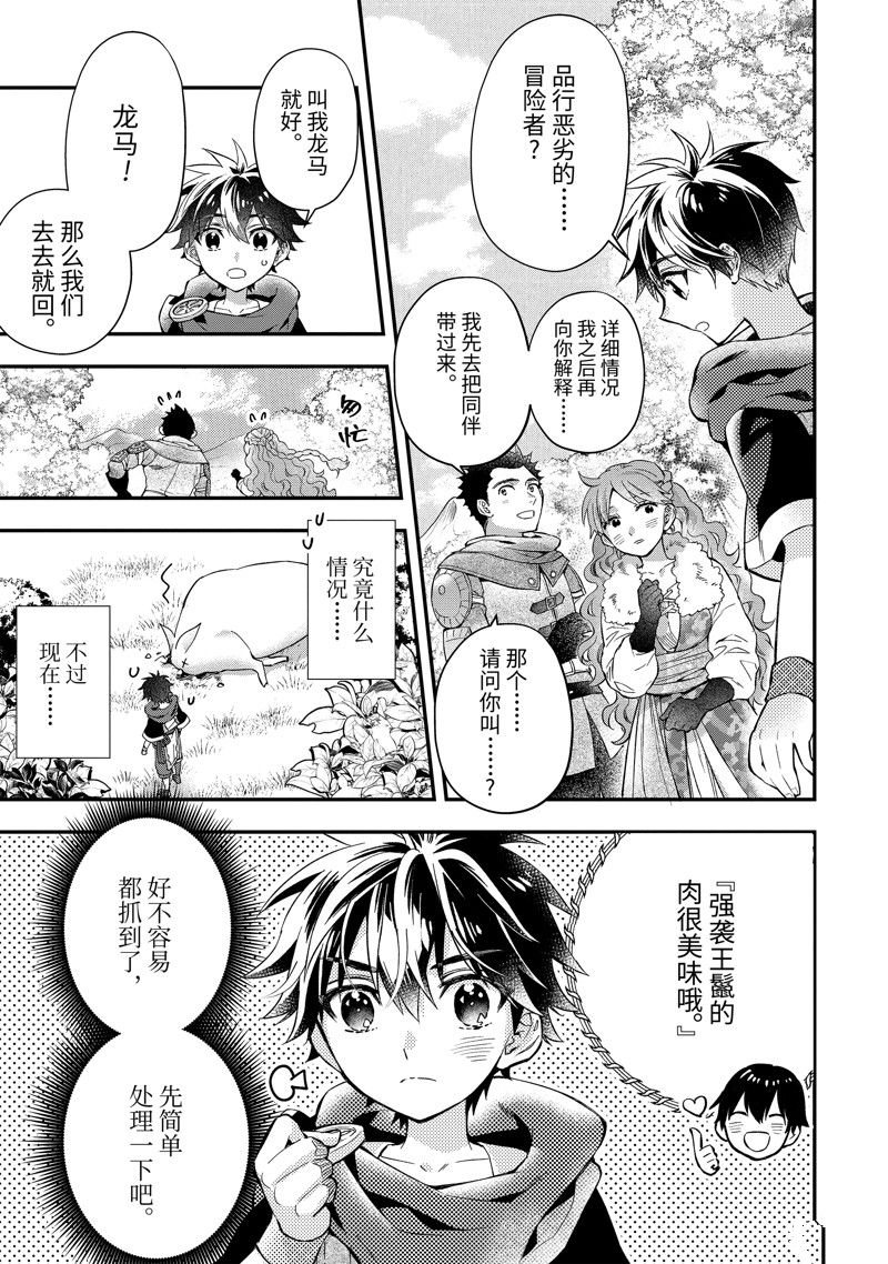 《被众神捡到的男孩》漫画最新章节第47.4话 试看版免费下拉式在线观看章节第【2】张图片