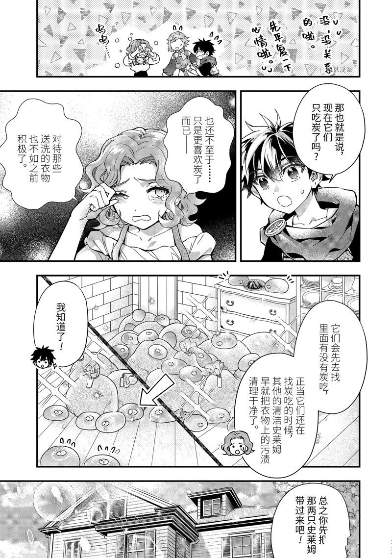 《被众神捡到的男孩》漫画最新章节第49.1话 试看版免费下拉式在线观看章节第【5】张图片