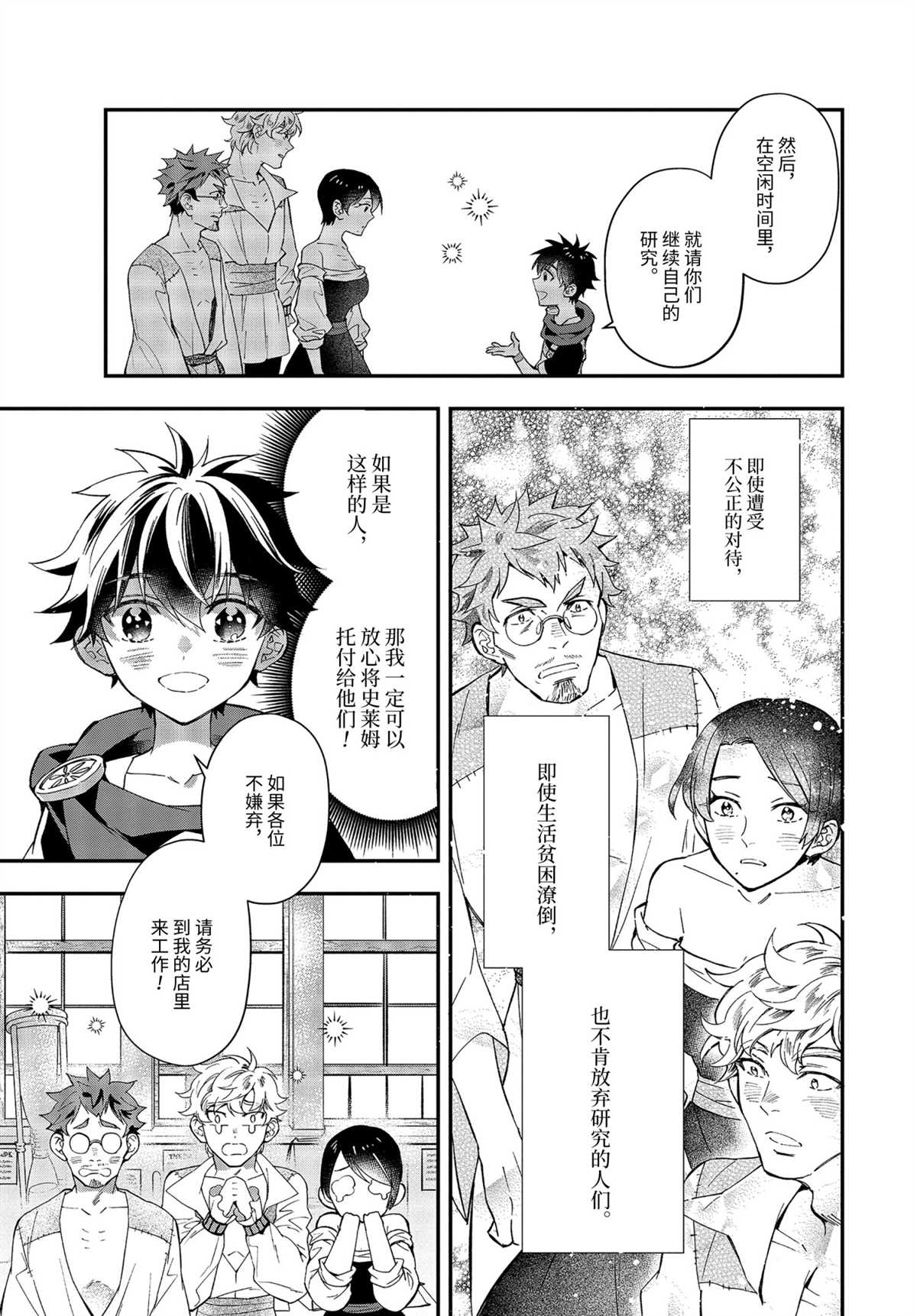 《被众神捡到的男孩》漫画最新章节第37.4话 试看版免费下拉式在线观看章节第【5】张图片