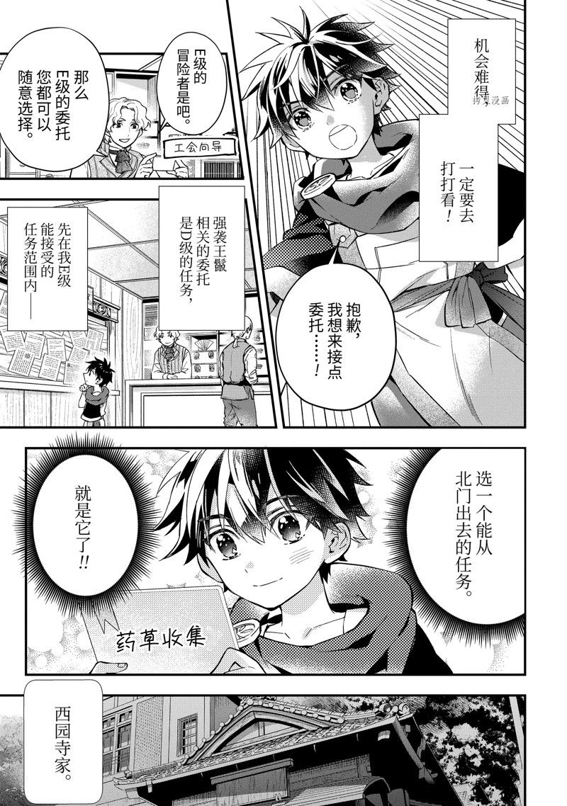 《被众神捡到的男孩》漫画最新章节第47.2话 试看版免费下拉式在线观看章节第【8】张图片