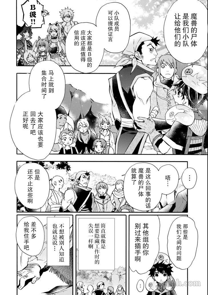 《被众神捡到的男孩》漫画最新章节第19话免费下拉式在线观看章节第【14】张图片