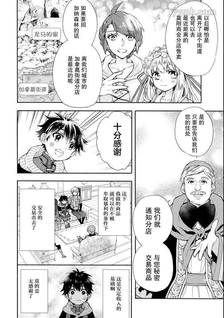 《被众神捡到的男孩》漫画最新章节第17话免费下拉式在线观看章节第【22】张图片