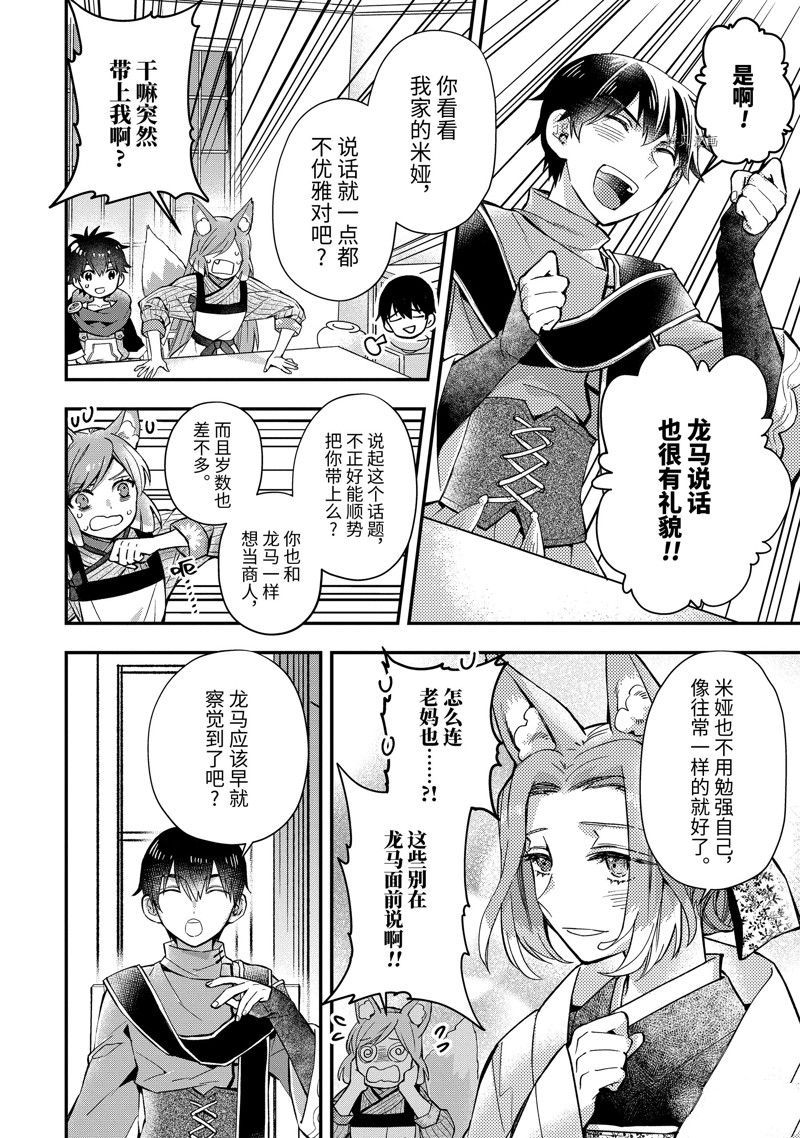 《被众神捡到的男孩》漫画最新章节第46.3话 试看版免费下拉式在线观看章节第【12】张图片