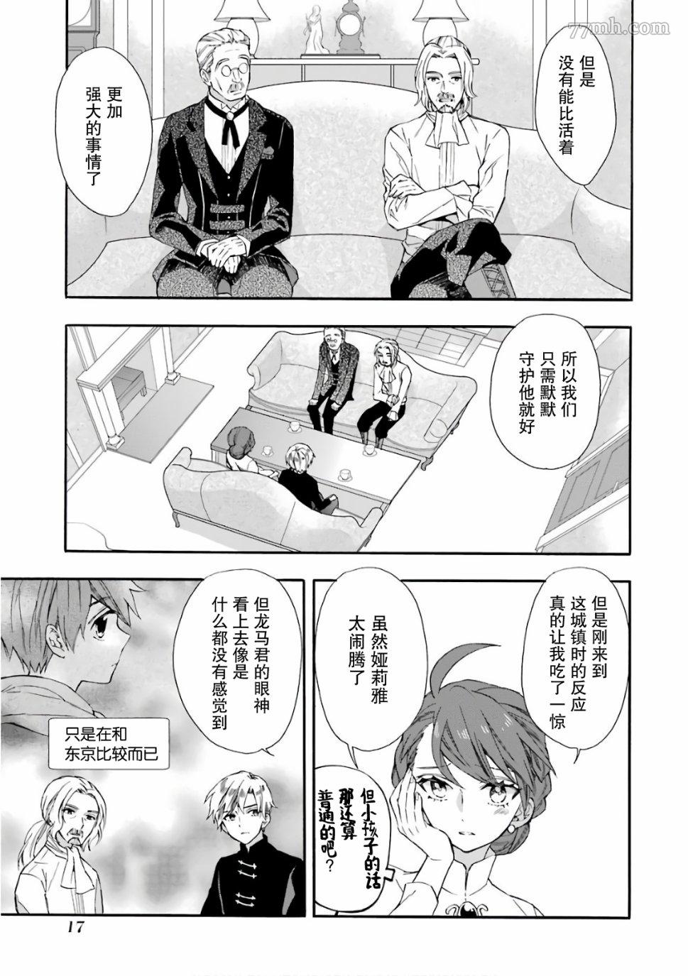 《被众神捡到的男孩》漫画最新章节第5话免费下拉式在线观看章节第【15】张图片