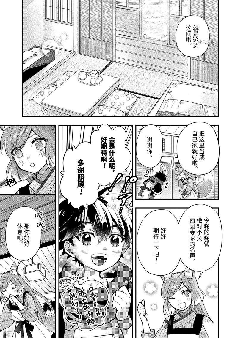 《被众神捡到的男孩》漫画最新章节第46.3话 试看版免费下拉式在线观看章节第【7】张图片