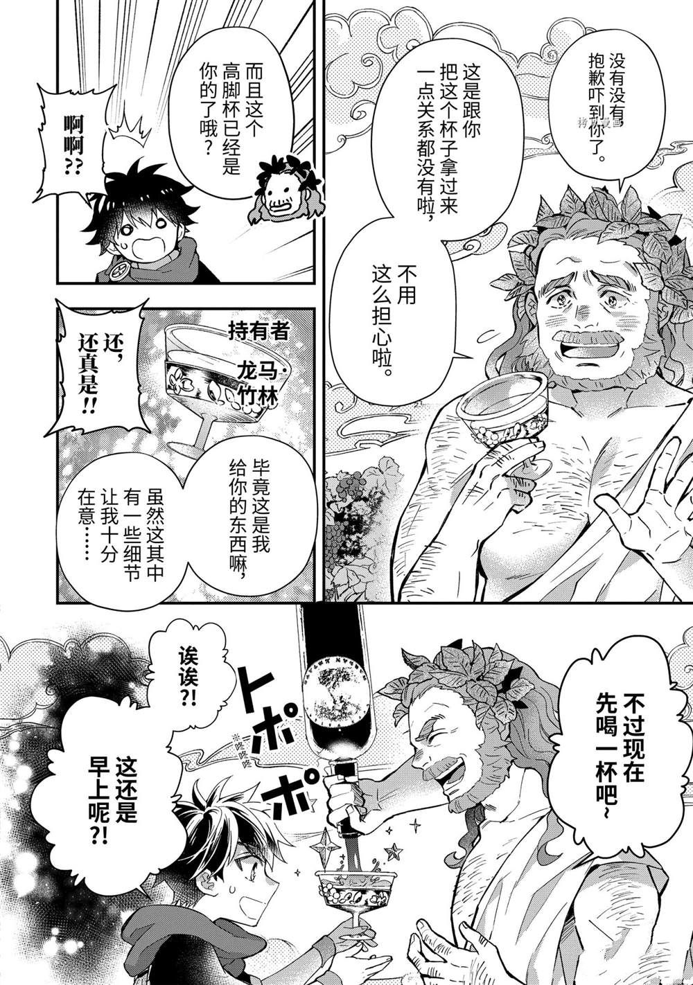 《被众神捡到的男孩》漫画最新章节第42.1话 试看版免费下拉式在线观看章节第【6】张图片