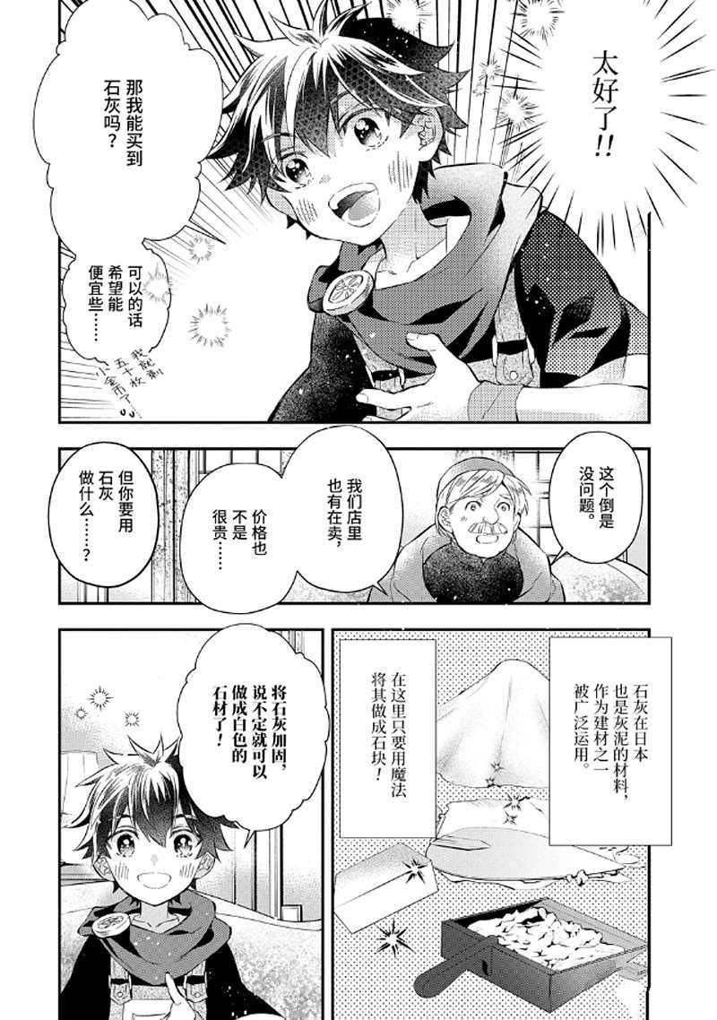 《被众神捡到的男孩》漫画最新章节第28.4话 试看版免费下拉式在线观看章节第【3】张图片