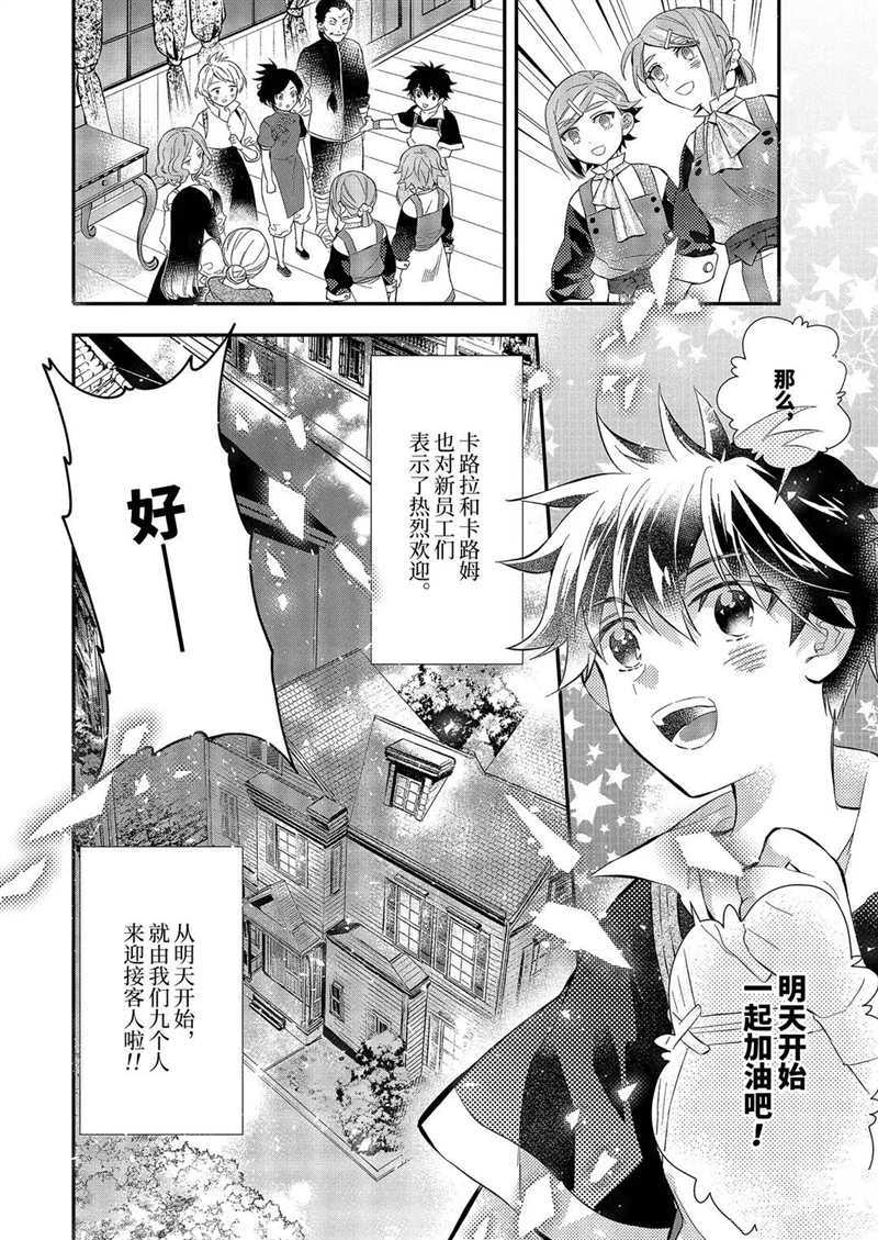 《被众神捡到的男孩》漫画最新章节第32.4话 试看版免费下拉式在线观看章节第【10】张图片