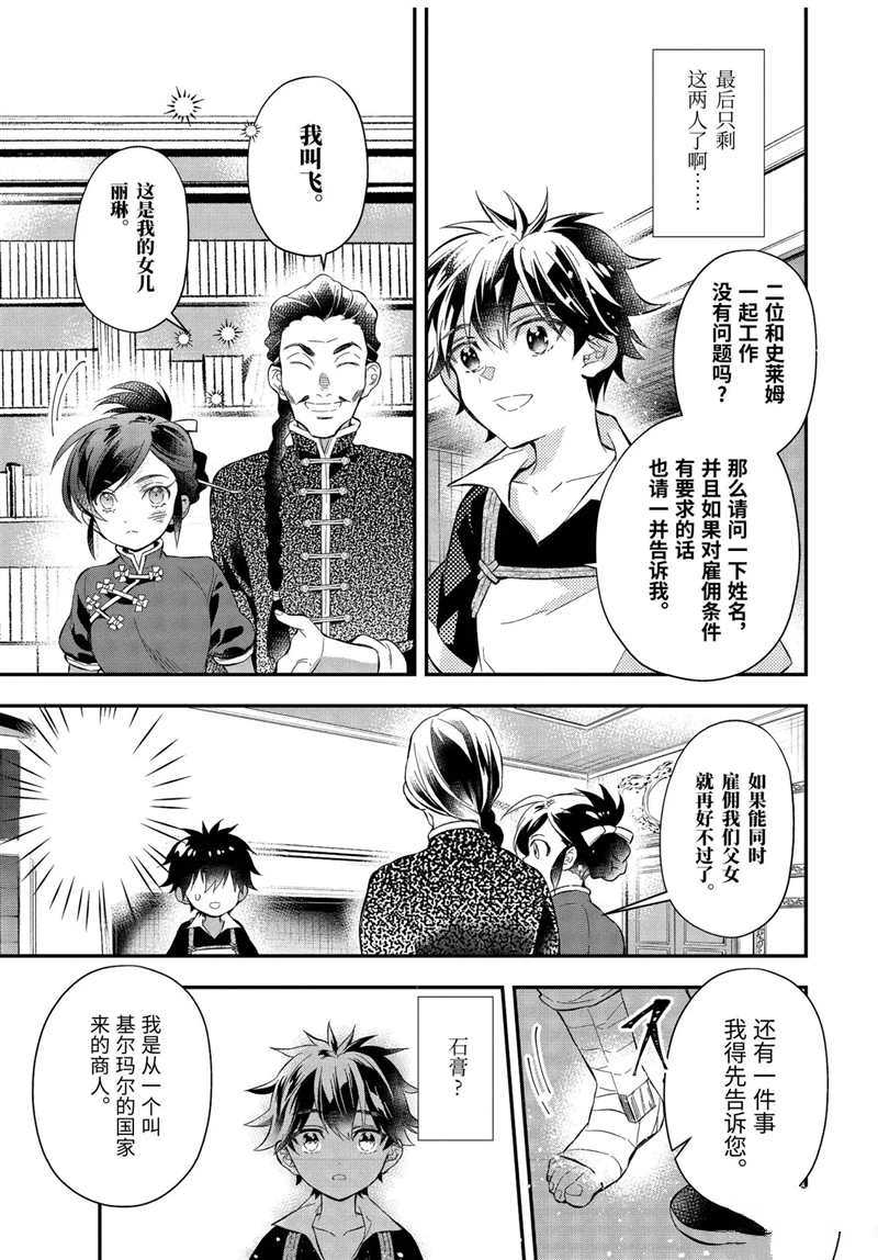 《被众神捡到的男孩》漫画最新章节第32.3话 试看版免费下拉式在线观看章节第【3】张图片