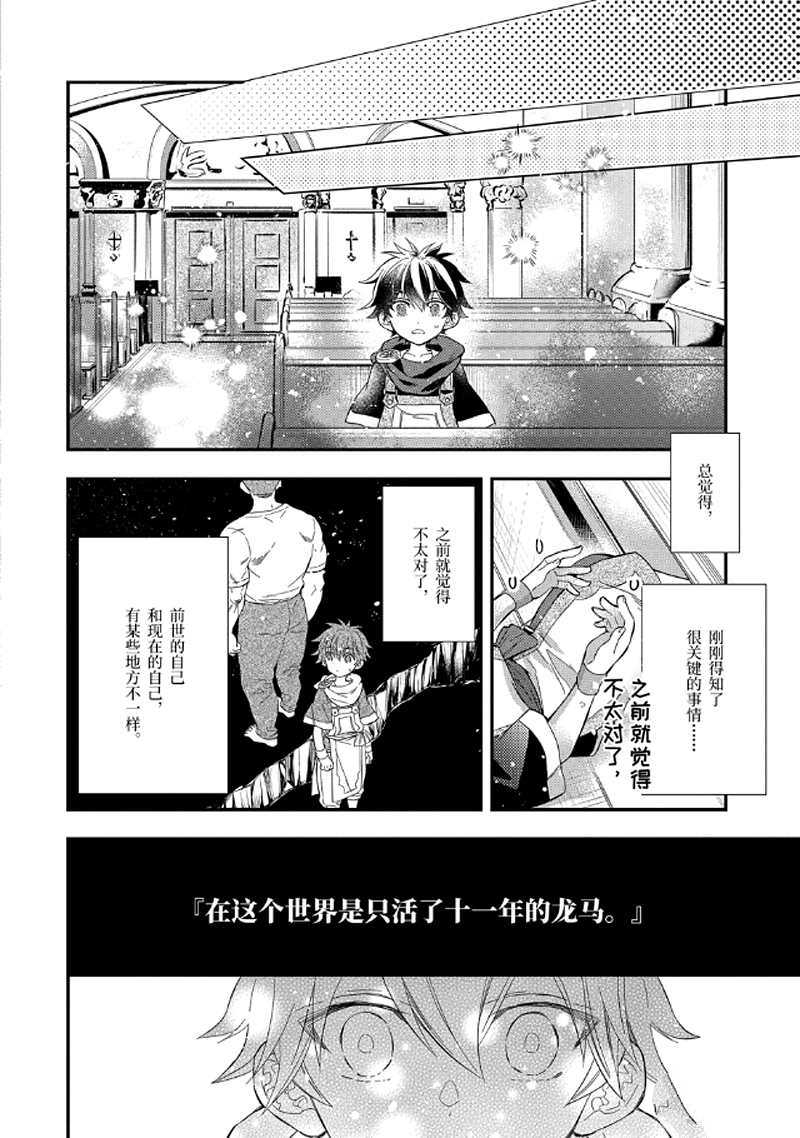 《被众神捡到的男孩》漫画最新章节第30.4话 试看版免费下拉式在线观看章节第【7】张图片